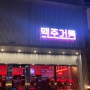 맥주거품금곡점