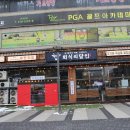 회식의달인시흥 이미지