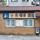 학동역 근처 탁구장 논현탁구클럽 일요일 방문 후기