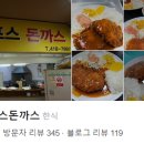 안산 상록구 사이동 사동 사리역 노포 맛집 알프스돈까스, 생선까스, 경양식 돈가스 추천