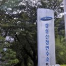 삼성산청연수소 이미지