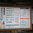 옛진못식육식당 이미지