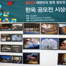 재능교육산청율수원주 | 2013 대한민국 한옥공모전 시상식 개최