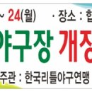 합천야구장 2구장 이미지