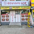 무근지김치찜.찌개 이미지
