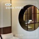 청주밝은미소약국 | 청주 숙박 감성숙소 자쿠지가 있는 브릭료칸 주차 호캉스