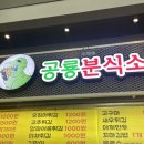 계양역 안에 있는 밥집 공룡분식소