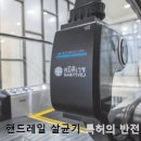 세계유일! 핸드레일 살균기 특허의 반전 스토리 이미지