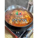 순천시청 | 📌 순천시청맛집 산정골 후기
