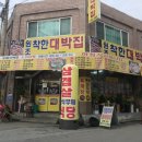 원조착한대박집