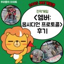 라면커맨드 | [전략게임] 2025 보드게임콘 SF 미니어처 게임 대작 <엠버 : 옵시디언 프로토콜> 후기