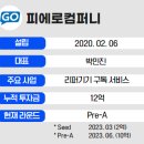 프리시드 컴퍼니 네이버블로그