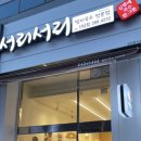 서리서리멸치국수산남점