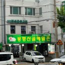 산골옹심이칼국수 | 부평 막국수 맛집 봉평산골메밀촌 부개점 재방문 찐맛집
