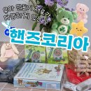 집콕놀이)어린이 만들기 재료와 꾸미기재료가 있는 곳 : 엄마표 미술 놀이,핸즈코리아
