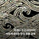 나전빌딩 | 자개공예 자개 키링 만들기 단체수업 후기 외국인체험활동 워크샵 프로그램 추천