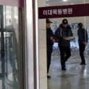 이화여자대학교의과대학부속서울병원 이미지