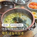 금능이모네 이미지