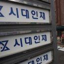 시대입시학원 이미지