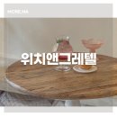 위치앤그레텔 이미지