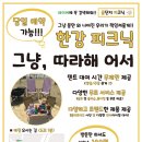 꿀단지피크닉