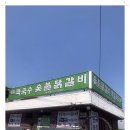 북한강막국수닭갈비 이미지