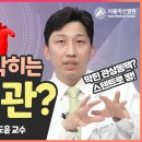 협심증과 심근경색의 원인, 관상동맥 질환! 스텐트 시술로…? 이미지