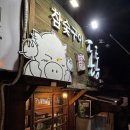 이가돈통