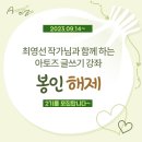 감성오일파스텔화/강좌번호 1 | [글쓰기] 봉인해제 2기 모집: 내적 성장과 치유의 글쓰기 강좌