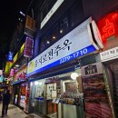을지로 전주옥 | 을지로3가 맛집 을지로 전주옥 오징어 불갈비찜 먹고 온 후기