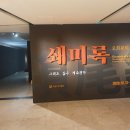 오희문 쇄미록 이미지