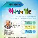 노회 연합 제직세미나 이미지