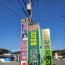 꽃지주유소 이미지