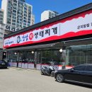 강남박생태찌개(2호점) | [곤지암 맛집] 강남박생태찌개 동태찌개 솔직후기