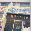 정다운반찬 이미지