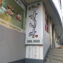 수원지강식당