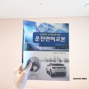 팔용보건소 | 마창자동차운전학원 후기 1. 학원등록, 학과교육, 필기시험