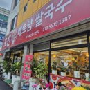 베트남쌀국수 | [복대동쌀국수] 포빈베트남쌀국수 후기 :)
