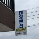 태영펜션 이미지