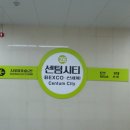 센텀시티206