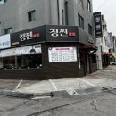[대화동 칭찐] 대화역 근처 중국집 칭찐 다녀왔어요