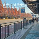 창원남산버스터미널 | 창원 남산터미널 김해공항버스 시간표 금액 예매 방법안내