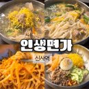 신사역 학동 칼국수 맛집 인생면가