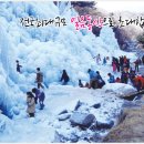비슬산 얼음 축제(대구 달성) 이미지