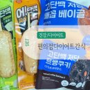 gs편의점 | GS 편의점 다이어트 간식 후기 (어단백, 널담)