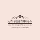 산타부동산공인중개사사무소 이미지