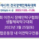 이천시 탁구전용체육관 이미지