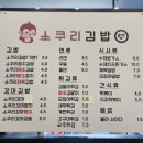 소쿠리김밥 이미지