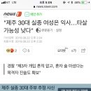 "제주 30대 실종 여성은 익사…타살 가능성 낮다" 이미지