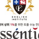 에센티아영어학원 이미지